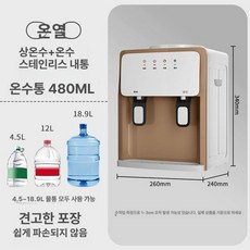소형 냉온수기 생수통 가정용 탁상용 업소용 온수, 냉온, 금희 증대 용량, 기본 색상