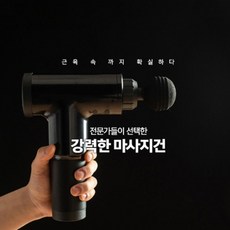 바디셀 무선 진동 마사지건