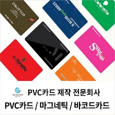 지인카드 PVC카드1 000장 회원카드 휘트니스카드 자동차학원수강증소량카드제작 PVC카드, 1000장