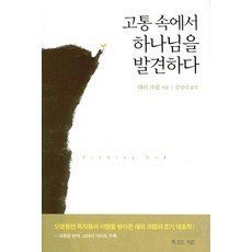 고통의문제
