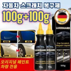 100g+100g 깊은 자동차 스크래치 복구제 자동차 컴파운드 긁힘 흠집 제거제, 자동차 수리 대리인*2