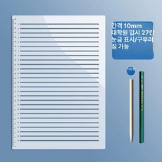 A4 직선 줄긋기 서예 공책 공책 수평선 특수자, 1개, 【10mm 간격】대학원 입학 시험용 자/나무 마킹펜 +