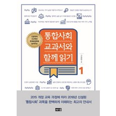 통합사회교과서