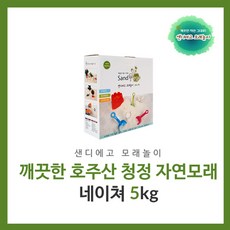 샌디에고모래놀이