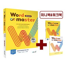 워드 마스터 Word Master 고등 Basic, 1개