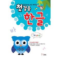 첫걸음 한글