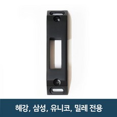 도어락 번호키 홀더 아데 걸쇠 문틀 잠금쇠 보조키 걸쇠, 혜강/삼성/유니코/밀레 전용