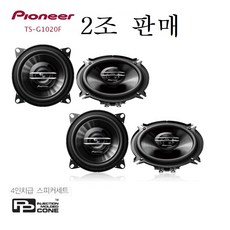 스피커 2조판매 파이오니아 ts-g102f 4인치 2웨이 코엑셜스피커셋트 그릴망 포함제품