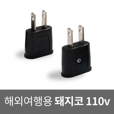 중국여행용콘센트