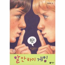 웅진북센 말안하기 게임-65 일공일삼, One color | One Size@1