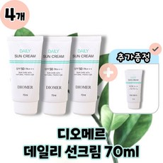 디오메르 데일리 선크림 선케어 본품 70ml