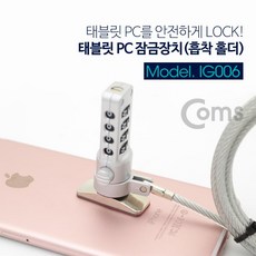 테블릿pc잠금장치