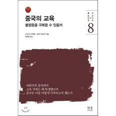 교육으로만나는중국