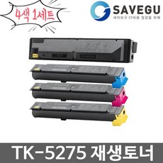 교세라 4색세트 TK-5275 토너 재생