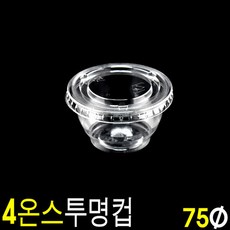 소스컵 투명 4온스 시음컵 75파이 100세트(평막힘뚜껑포함), 100개, 1개