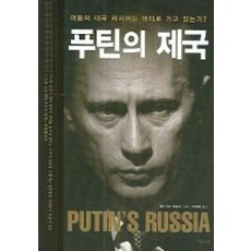 푸틴의 제국, 달과소