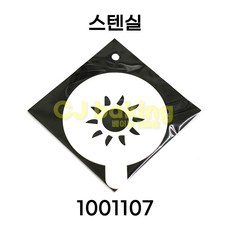cjbaking 스텐실 일반1001107 해, 1개