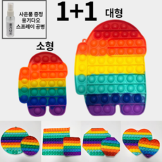 Hoonys 팝잇 푸쉬팝 1+1 대형 소형 푸시팝 버블 뽁뽁이장난감 팟입 팟잇 팝잇만들기 대형푸쉬팝 푸쉬버블팝 후니스, 색깔