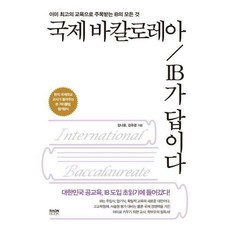 ib로그리는미래교육