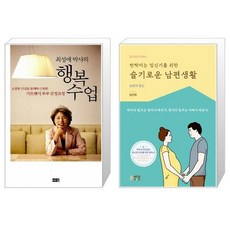 최성애박사의행복수업