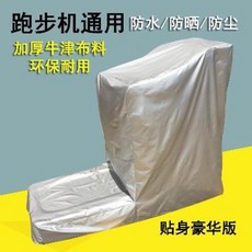 걷기운동 접이식 헬스장 워킹머신 러닝머신 커버 더스트커버 가정용 자외선 차단 빗물 범용 커버 비접합은 억대 건초산 슈화 적용, 16 브라운/55