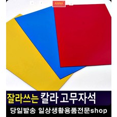 유치원 창작활동 장식용 칼라 고무자석 문구류쇼핑몰 방문미술수업 생활용품, 빨강