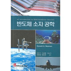 neamen반도체소자공학