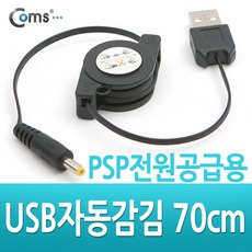 psp전원케이블