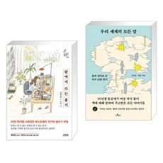 우리세계의모든말