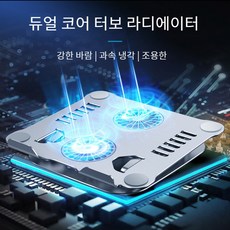 노트북방열