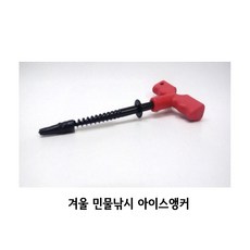 겨울축제 얼음낚시 아이스앵커 얼음드릴 낚시기구