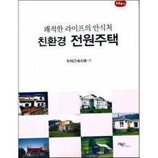 전원주택라이프(월간)