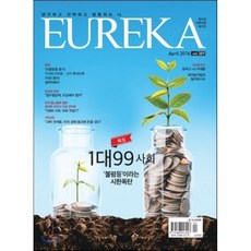 월간 유레카 389호 : 2016. 4, 유레카엠앤비