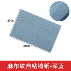 실내 모래 판 핸드메이드 DIY 벽데코시트지 재료 모형스티커 바닥재 마루 데코스티커, 린넨 무늬 접착 시트지 -디프블루 （