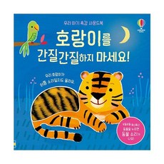 밀크북 호랑이를 간질간질하지 마세요, 도서