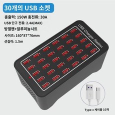 다구 USB 충전기 급속 충전 플러그 다구 휴대폰 범용 다기능 고속 멀티 스튜디오 충전 헤드 10 멀티포트 스마트 고출력 전원 말뚝 콘센트 안드로이드 스탠드 충전, (3C인증)대형팬 포함 30구 150W 고출력