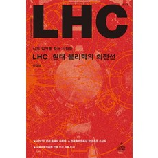 신의입자