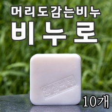 양심비누 비누로 머리감기 부드럽고 편하게 올인원비누 두피건강을 생각한다면 가성비 갑 수제샴푸비누, 10장, 130g