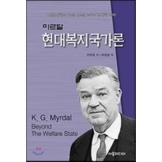 현대사회복지국가론