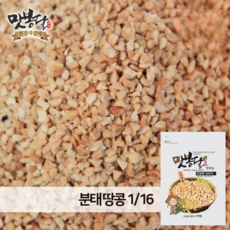 맛봉달 2022년 분태땅콩 땅콩가루 다진땅콩 1/16 중국산, 1개, 2kg