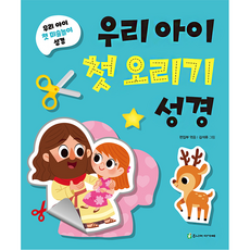 우리아이첫오리기