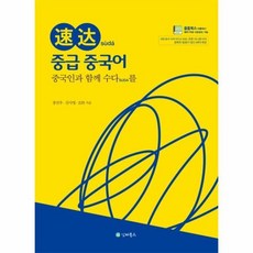 중급중국어2022년5월호