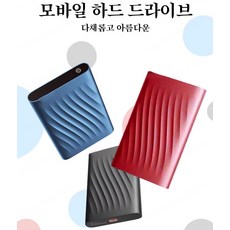 PC 외장하드 고속 전송 초대용량 솔리드스드라이브 외장 확장 외장 외장하드, Type-c 3.1블루, 크로스보더 64TB