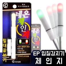 EP전자 네온체인지 릴대끝보기 전자케미/입질감지기, 1개