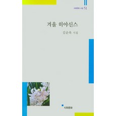 당진신진문학인김순옥