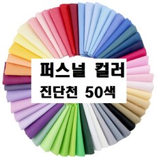 퍼스널컬러카드