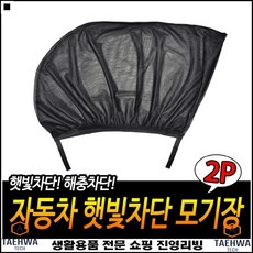 방충망사생활보호가림