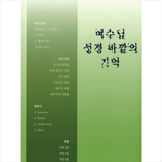 한님성경연구소