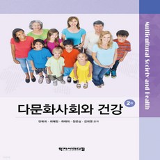 다문화와건강