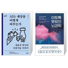 ai는세상을어떻게바꾸는가